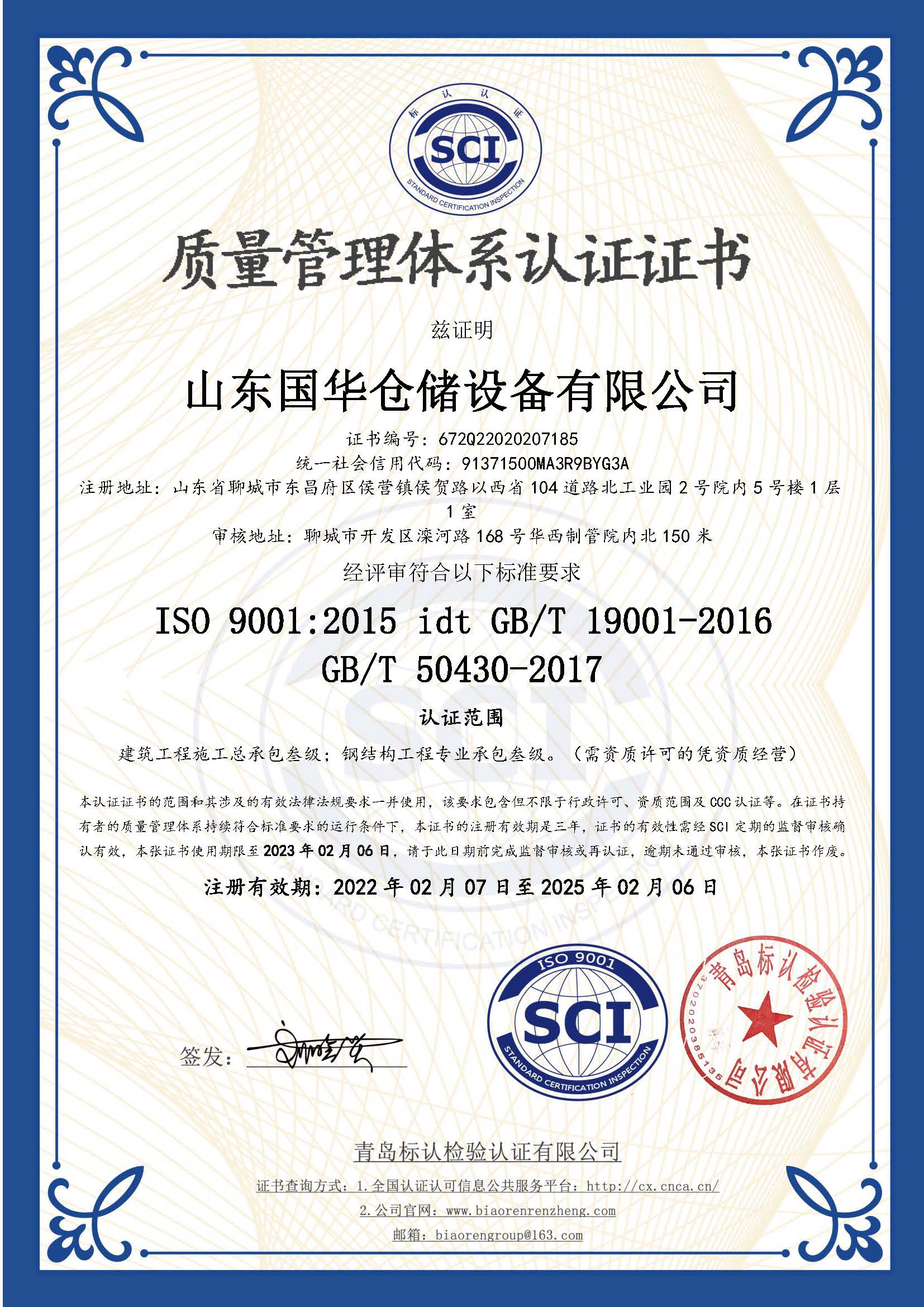 喀什钢板仓ISO质量体系认证证书