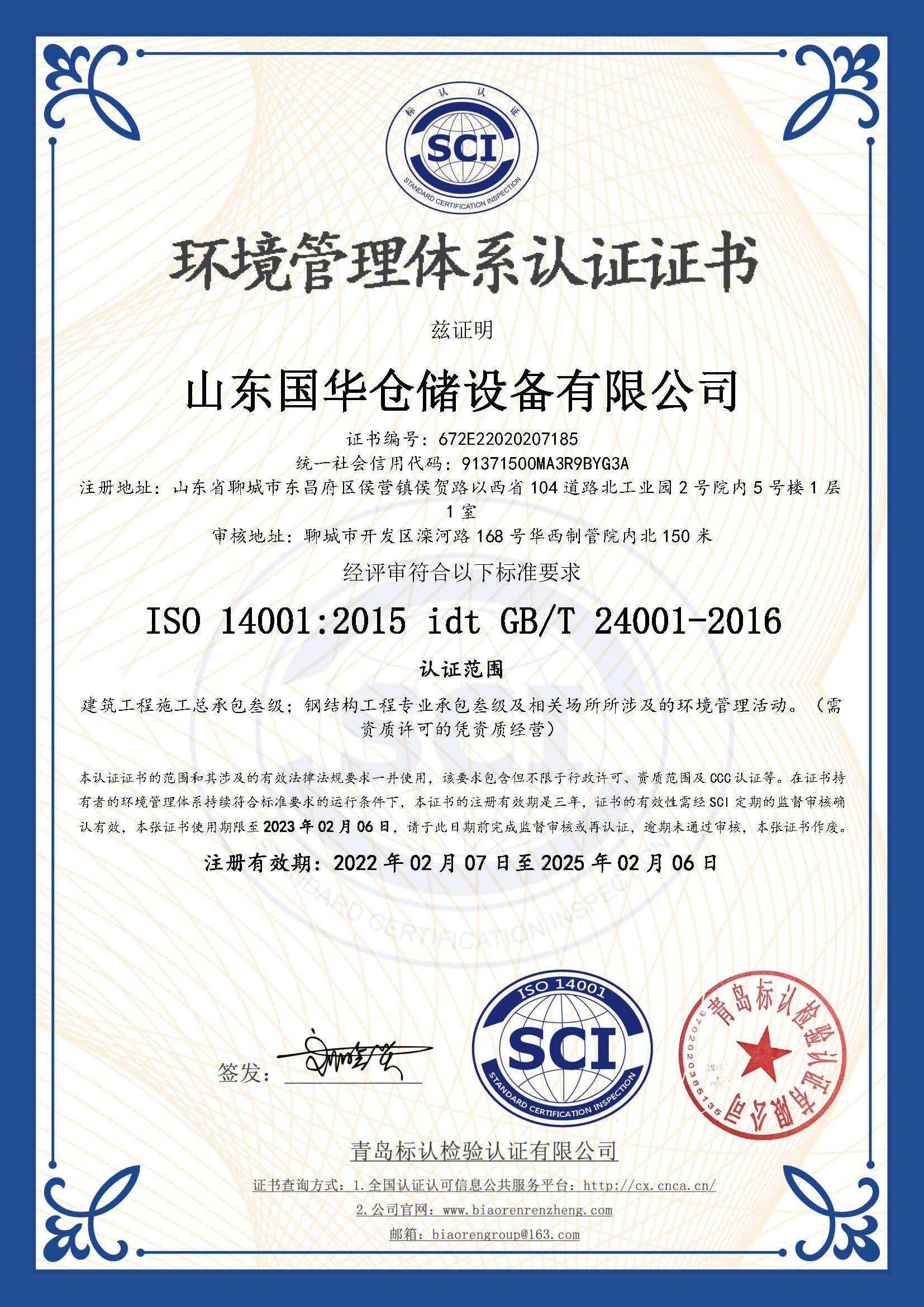喀什钢板仓环境管理体系认证证书