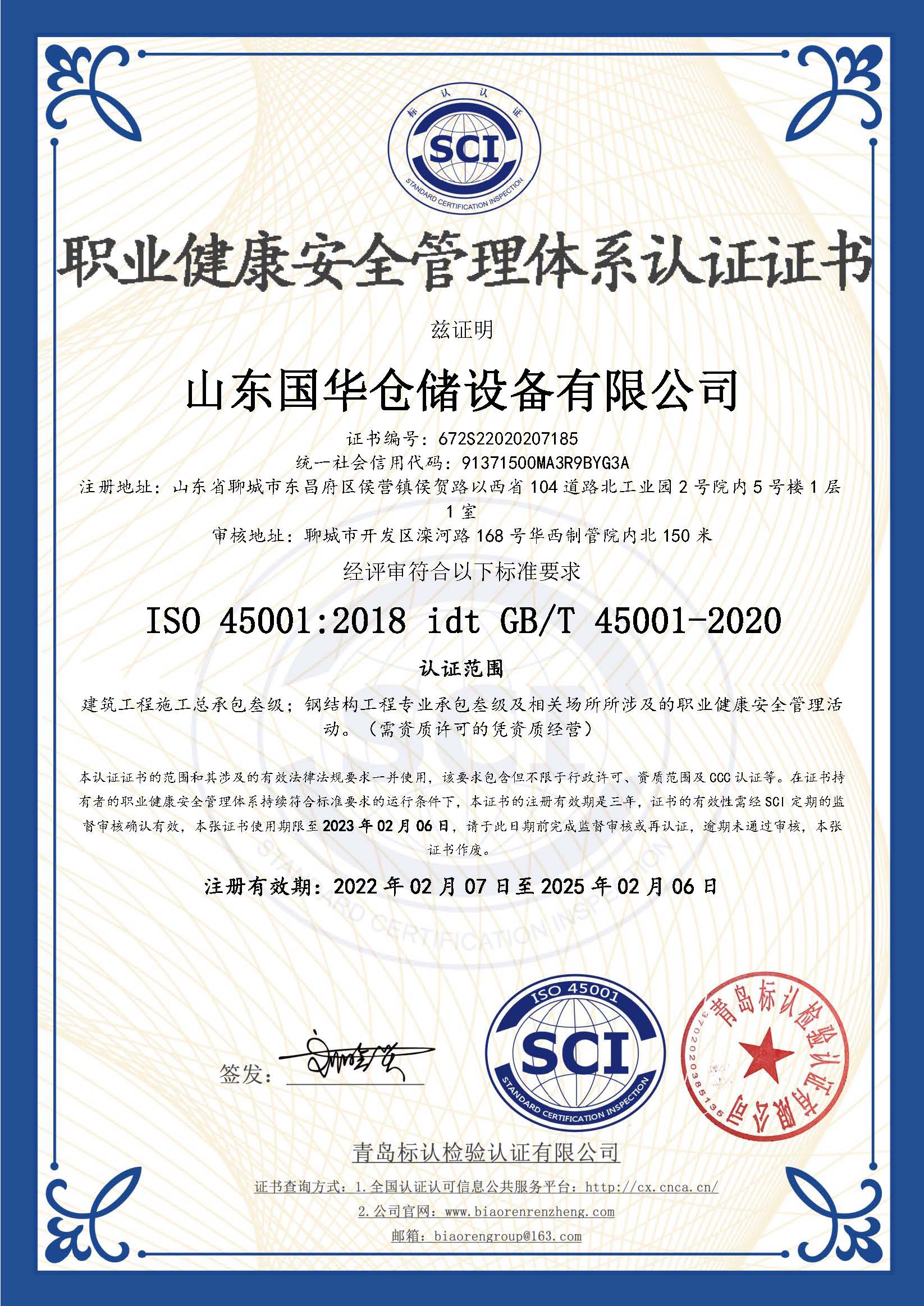 喀什钢板仓职业健康安全管理体系认证证书